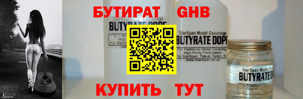 Бутират оксана Ипатово
