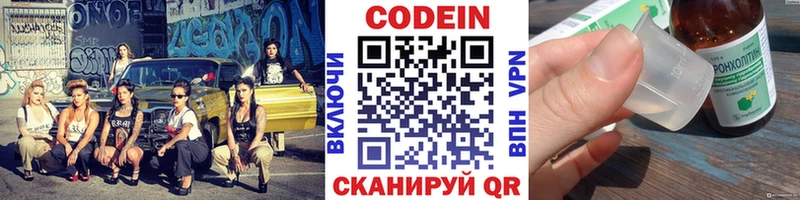 Codein напиток Lean (лин)  Ипатово 