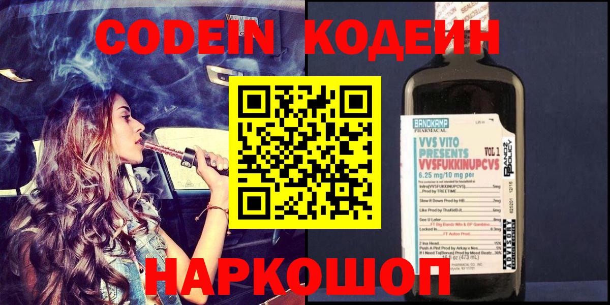 Кодеиновый сироп Lean напиток Lean (лин)  Вход с VPN  Ипатово 