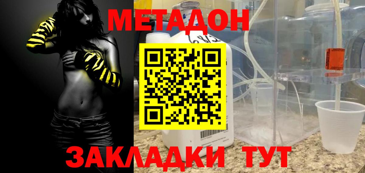 Ипатово  МЕТАДОН methadone  Метадон кристалл  Вход с VPN 